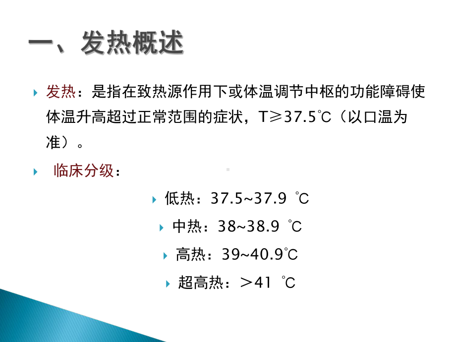 最新儿科发热患儿的护理课件.ppt_第3页