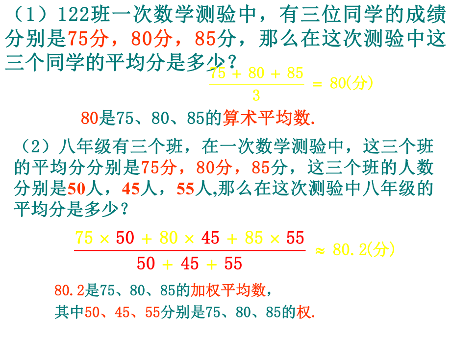 平均数-时经典课件.ppt_第2页