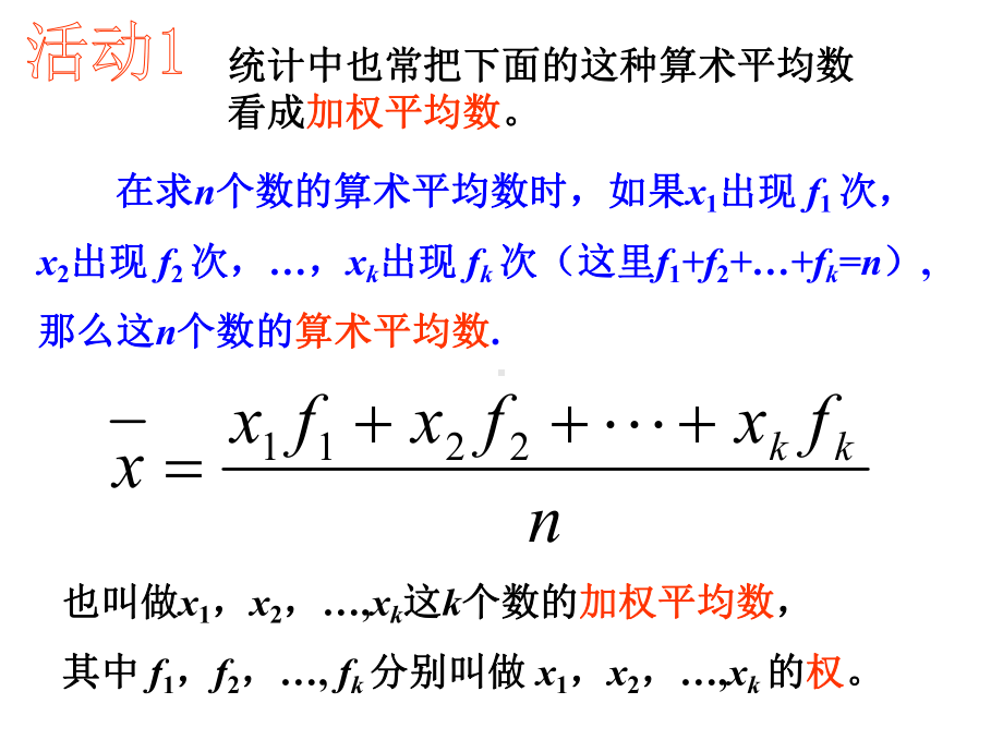 平均数-时经典课件.ppt_第3页