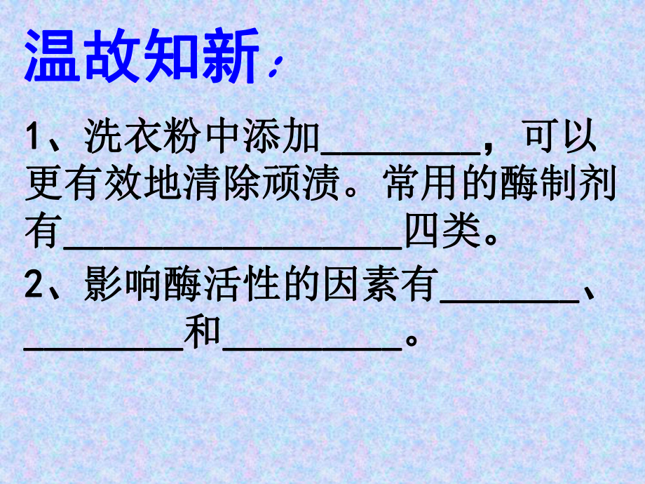 最新专题四酵母细胞的固定化课件.ppt_第2页