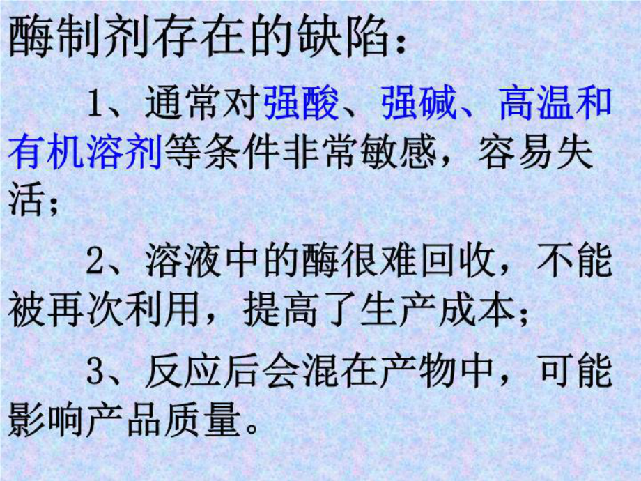 最新专题四酵母细胞的固定化课件.ppt_第3页