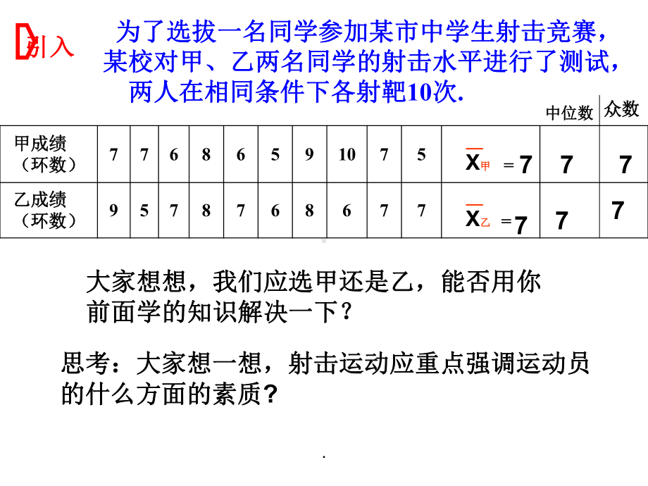 方差和标准差课件.ppt_第2页