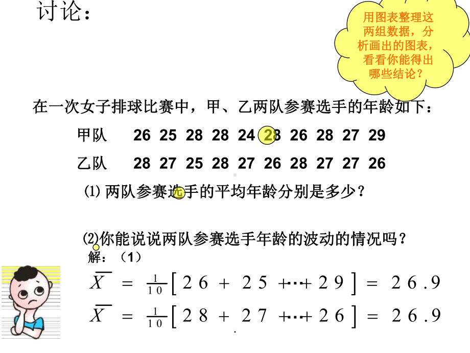 方差和标准差课件.ppt_第3页