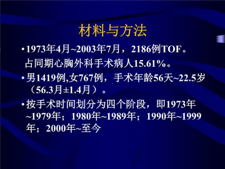 最新02小儿法乐四联症外科治疗课件.ppt_第3页