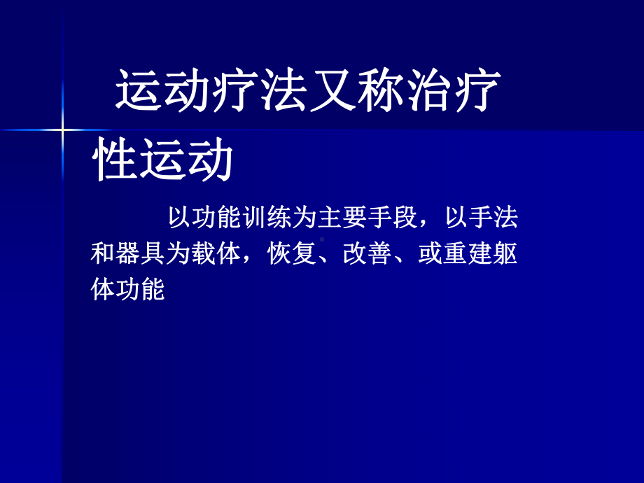 物理治疗(运动疗法)课件.ppt_第3页