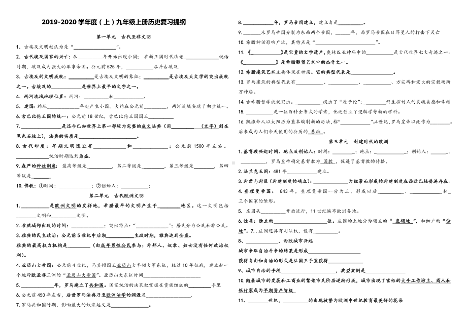 （部）统编版九年级上册《历史》填空题专项复习.docx_第1页