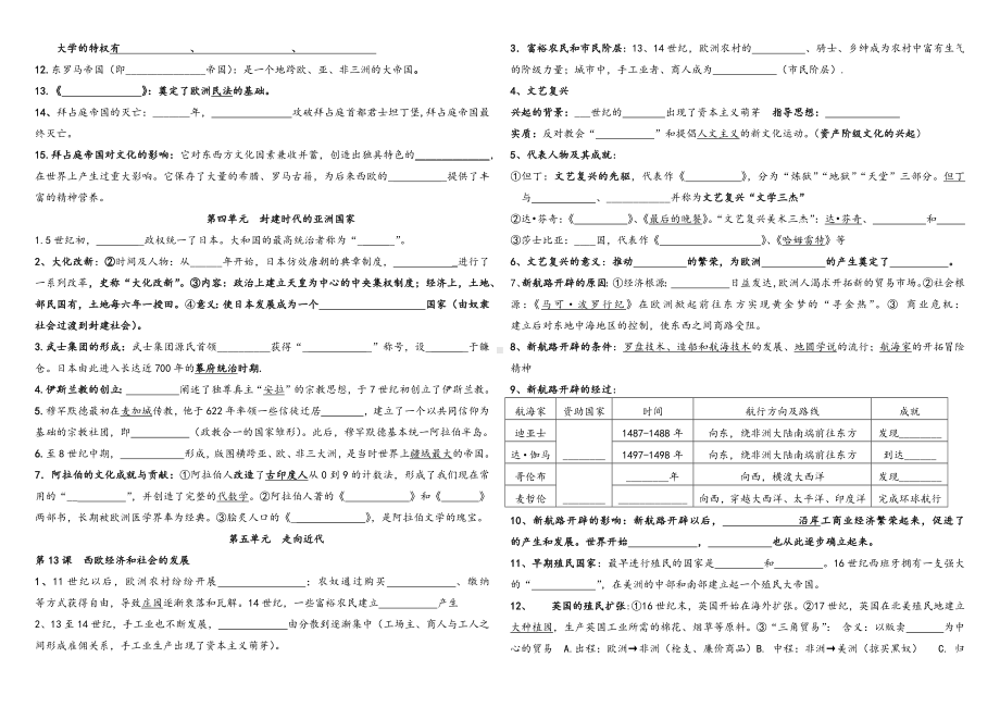 （部）统编版九年级上册《历史》填空题专项复习.docx_第2页