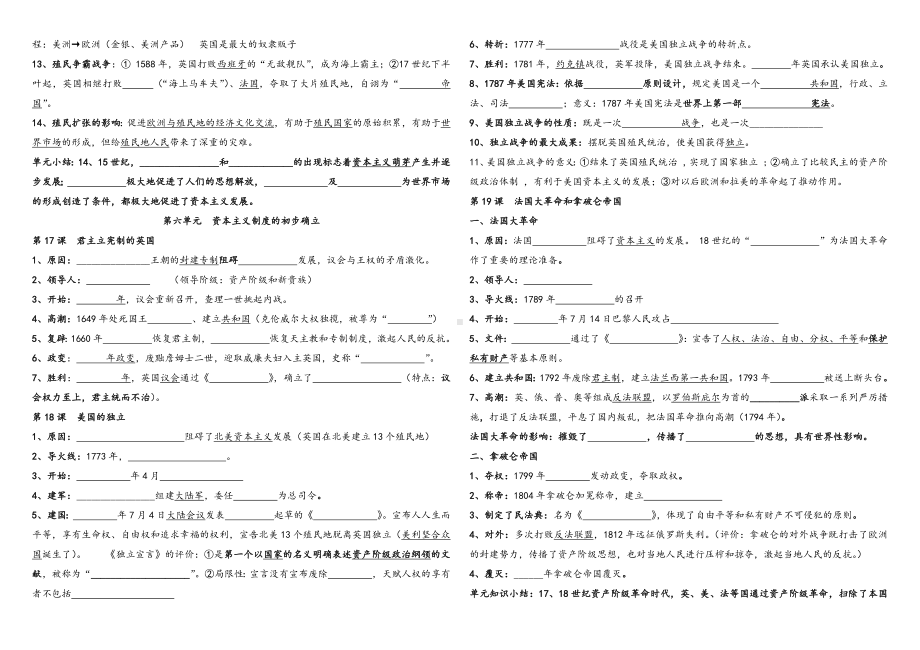 （部）统编版九年级上册《历史》填空题专项复习.docx_第3页