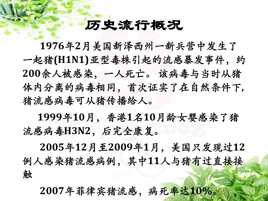 有效应对甲型H1N1流感疫情工作培训要点供参考课件.ppt_第3页