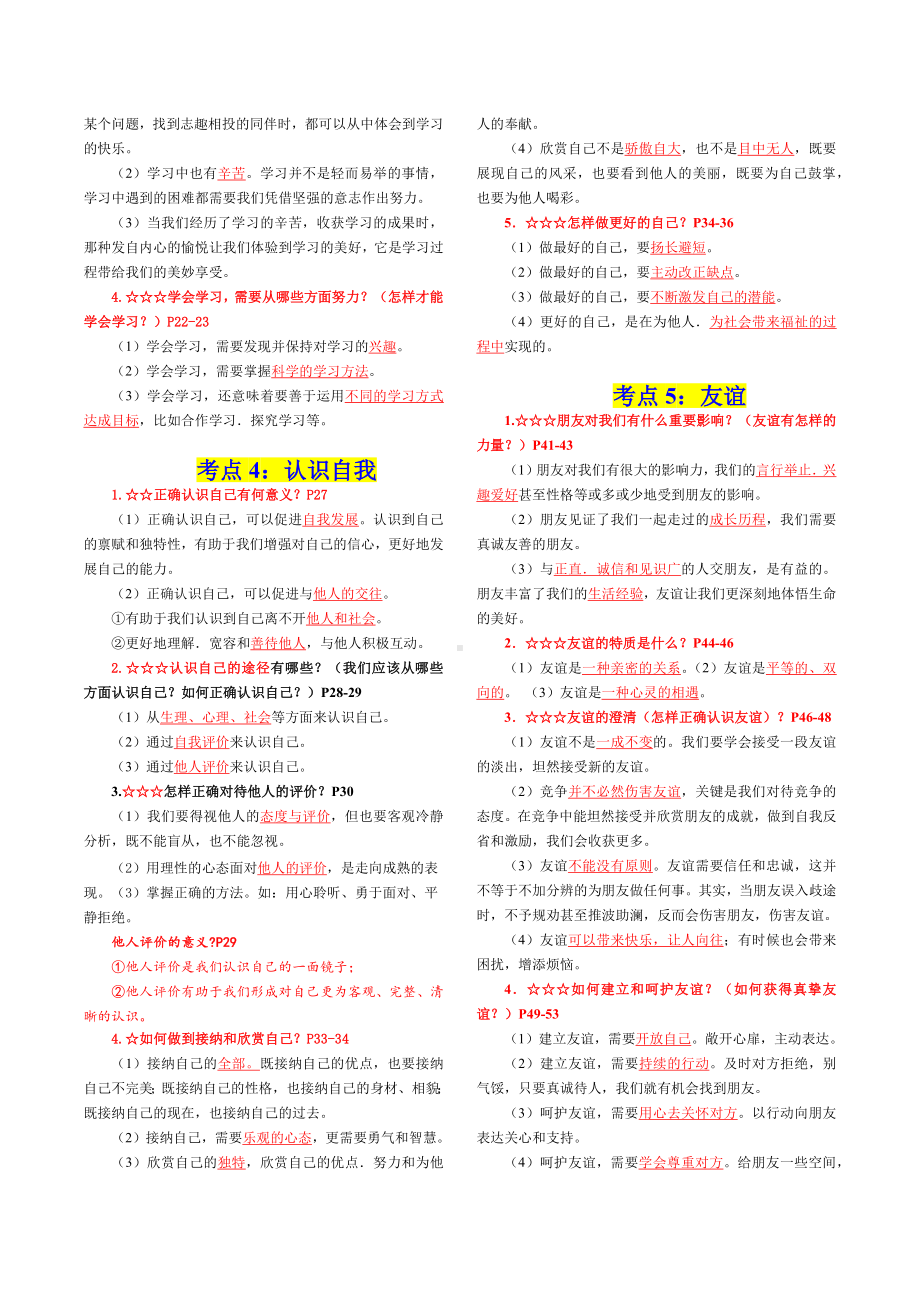 （部）统编版七年级上册《道德与法治》知识点总结.docx_第2页