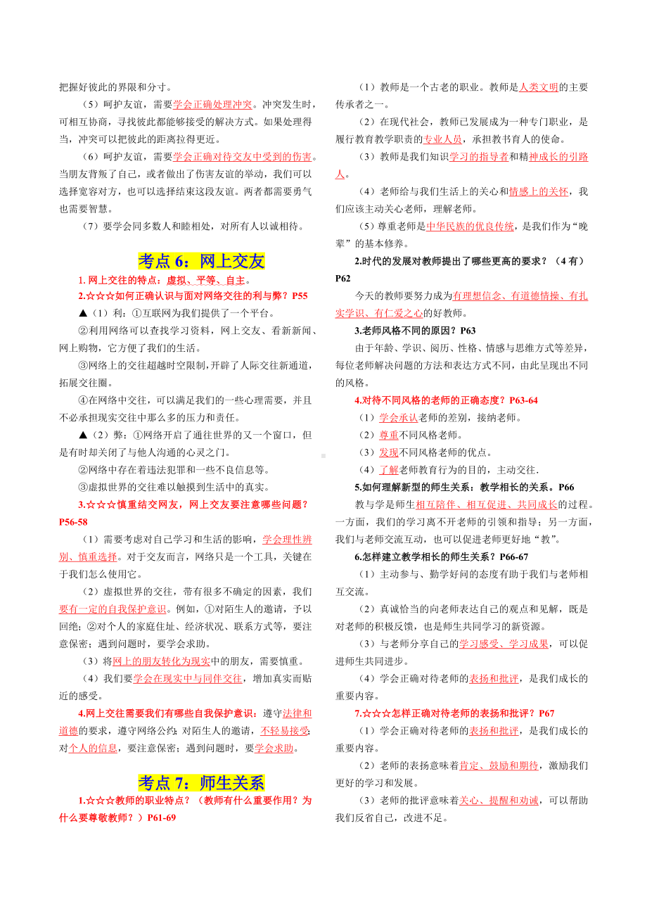 （部）统编版七年级上册《道德与法治》知识点总结.docx_第3页