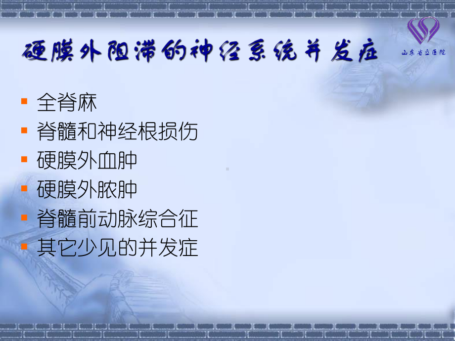 常见麻醉并发症的防治课件.ppt_第3页