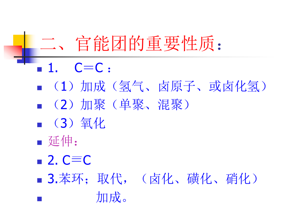 有机化学复习知识要点-苏教版课件.ppt_第3页