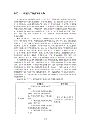 《电子商务法律实务》教案11跨境电子商务法律.docx