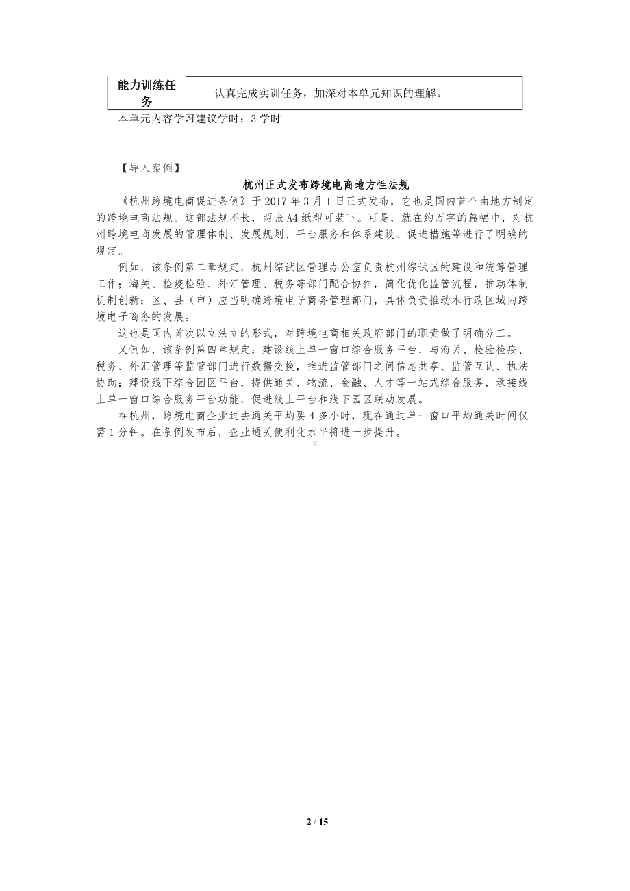 《电子商务法律实务》教案11跨境电子商务法律.docx_第2页