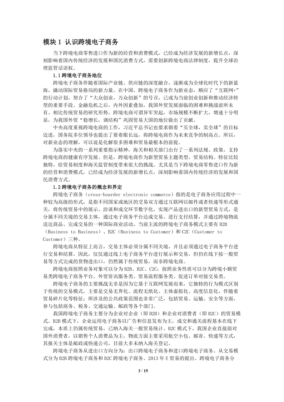 《电子商务法律实务》教案11跨境电子商务法律.docx_第3页