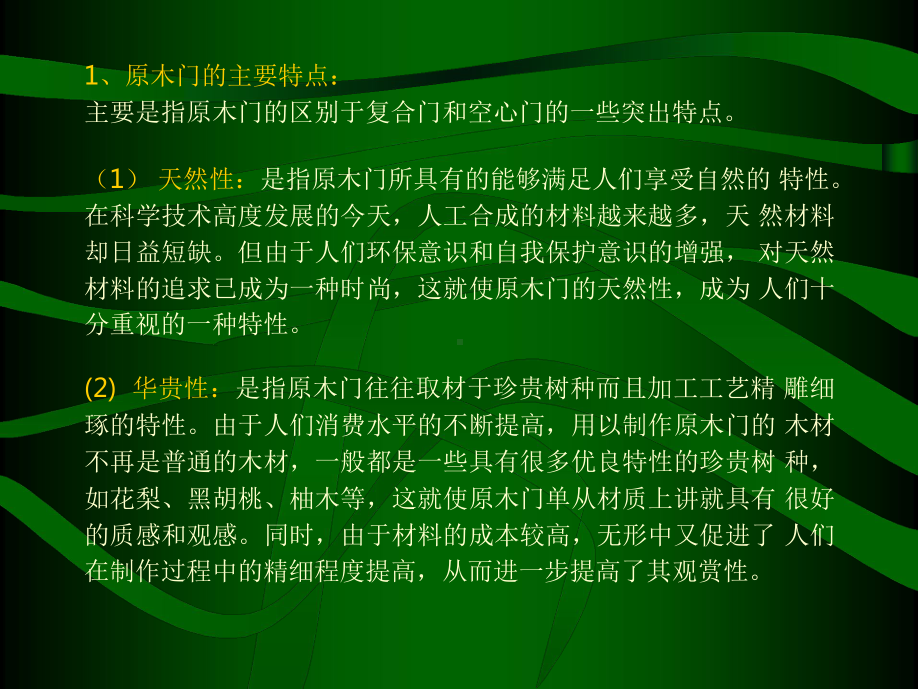 木门的分类及工艺培训课件.ppt_第3页