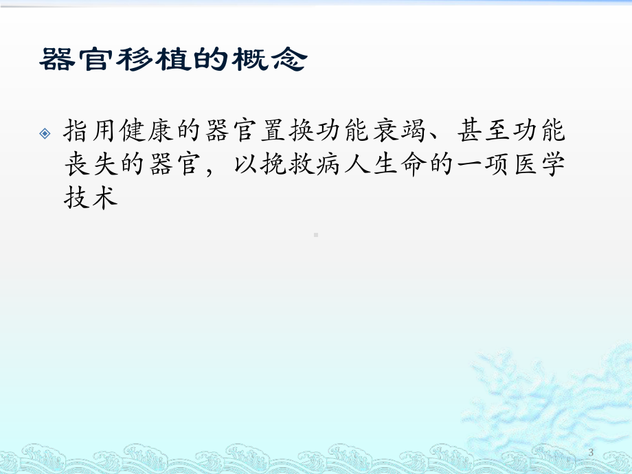 甲状旁腺全切加前臂自体移植术的围手术期护理课件.pptx_第3页