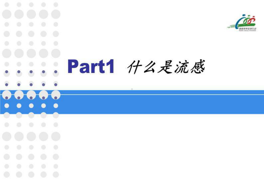 最新流感的预防1课件.ppt_第3页