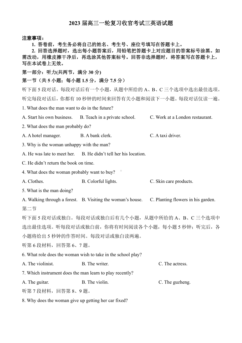 河北省邯郸市第一 2022-2023学年高三一轮复习收官考试（三）英语试题.pdf_第1页