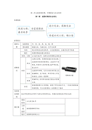 第7课　战国时期的社会变化-（部）统编版七年级上册《历史》.docx