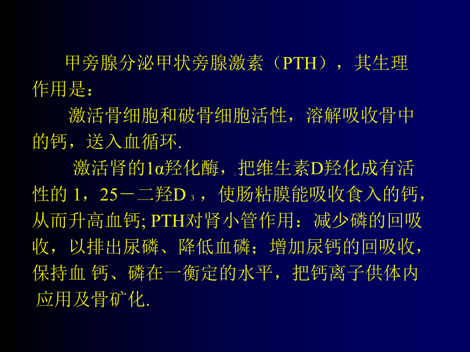 最新甲旁减与低钙血症课件.ppt_第2页