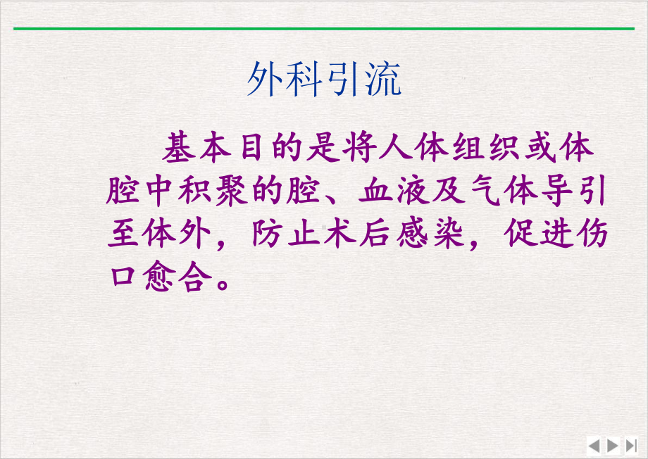 泌尿外科常见引流管护理最新版课件.pptx_第1页