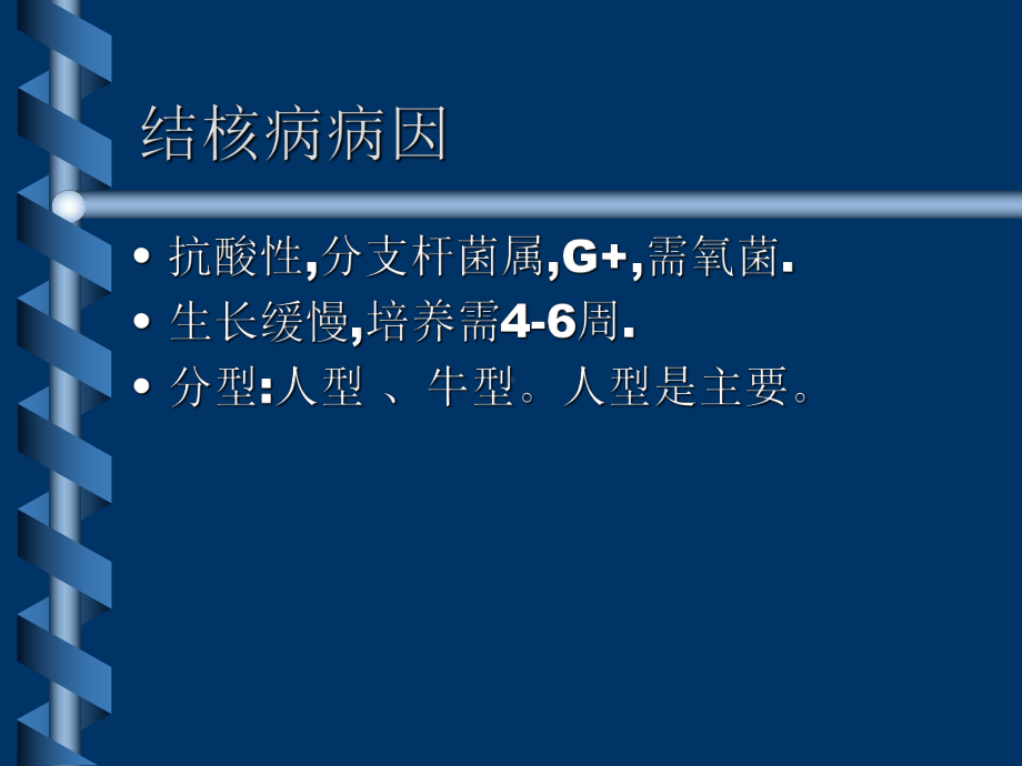 由结核菌感染引起的结核菌素试验阳性除外卡介苗接种后反应课件.ppt_第3页