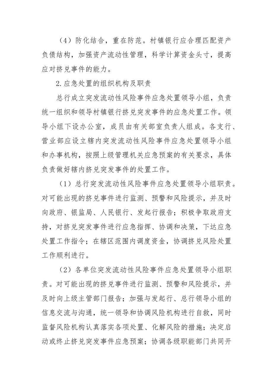 金融挤兑事件应急预案.docx_第2页