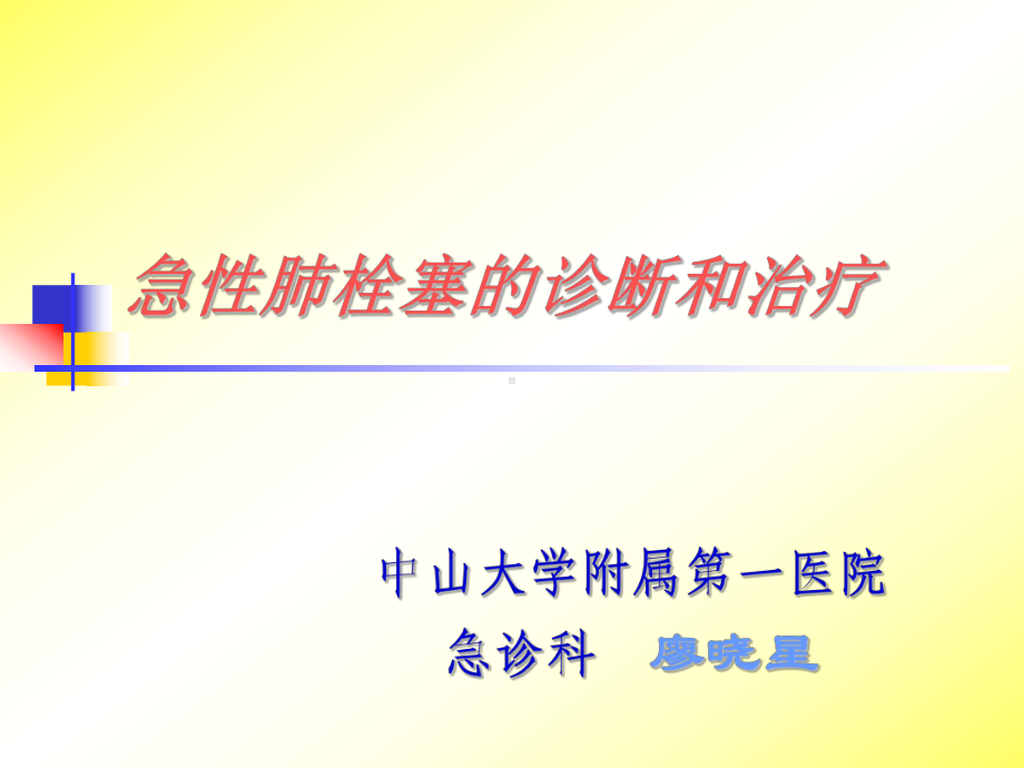 急性PE的诊断和治疗课件.ppt_第2页