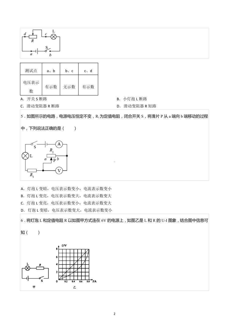 2022-2023学年广东省深圳市龙岗实验学校九年级（上）期末物理试卷.docx_第2页