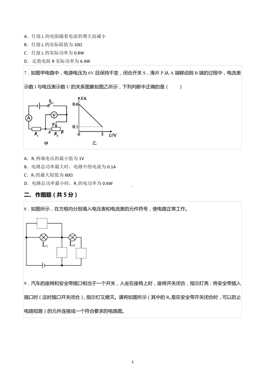 2022-2023学年广东省深圳市龙岗实验学校九年级（上）期末物理试卷.docx_第3页