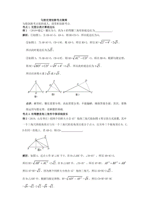 2022新北师大版八年级上册《数学》勾股定理创新考点集锦.docx