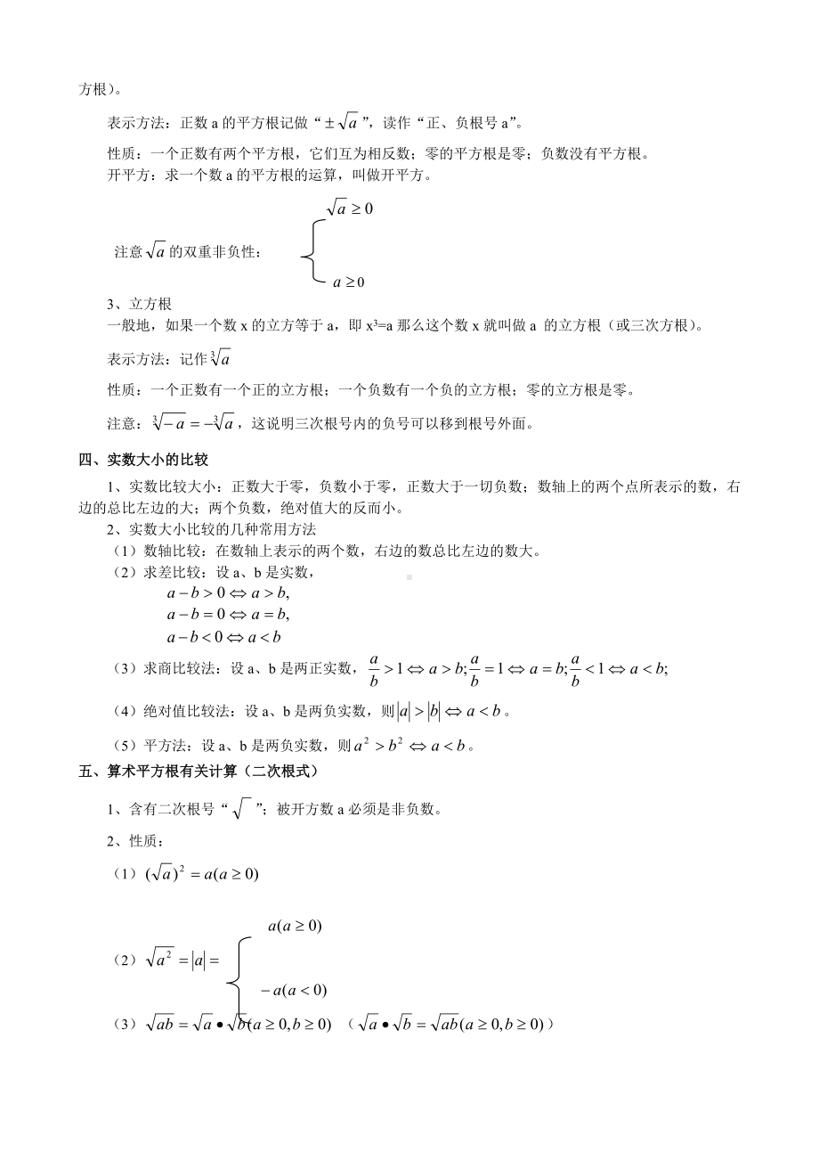 2022新北师大版八年级上册《数学》知识点总结(02).docx_第2页