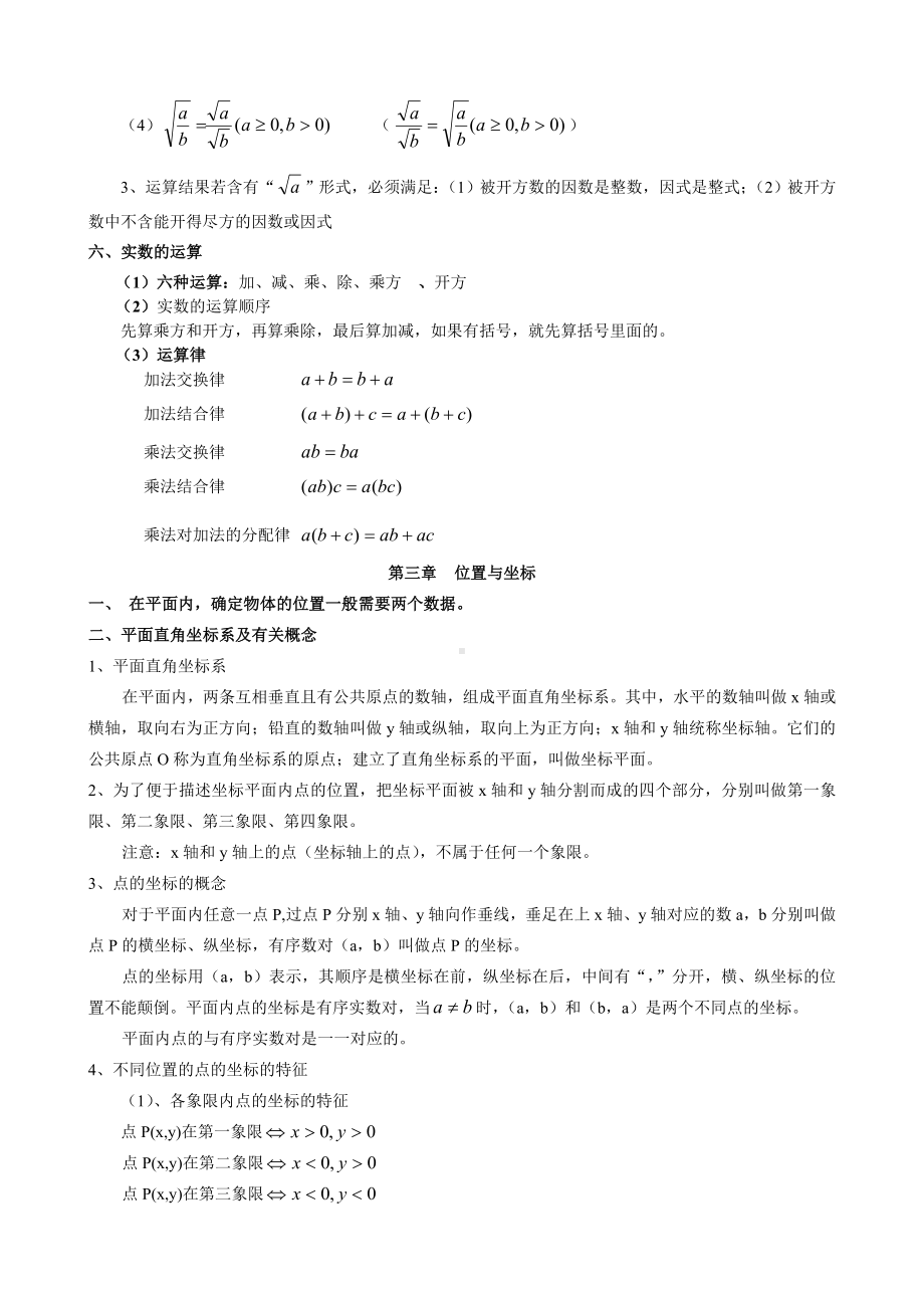 2022新北师大版八年级上册《数学》知识点总结(02).docx_第3页