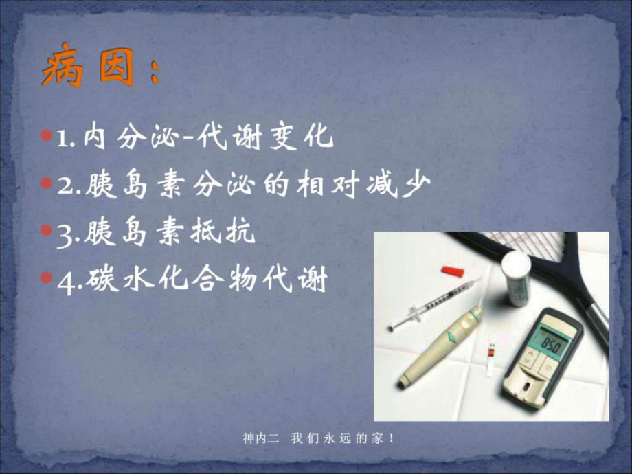 应激性高血糖的治疗及护理课件.ppt_第3页