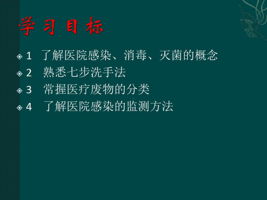 急诊科院感预防与控制课件.ppt_第2页