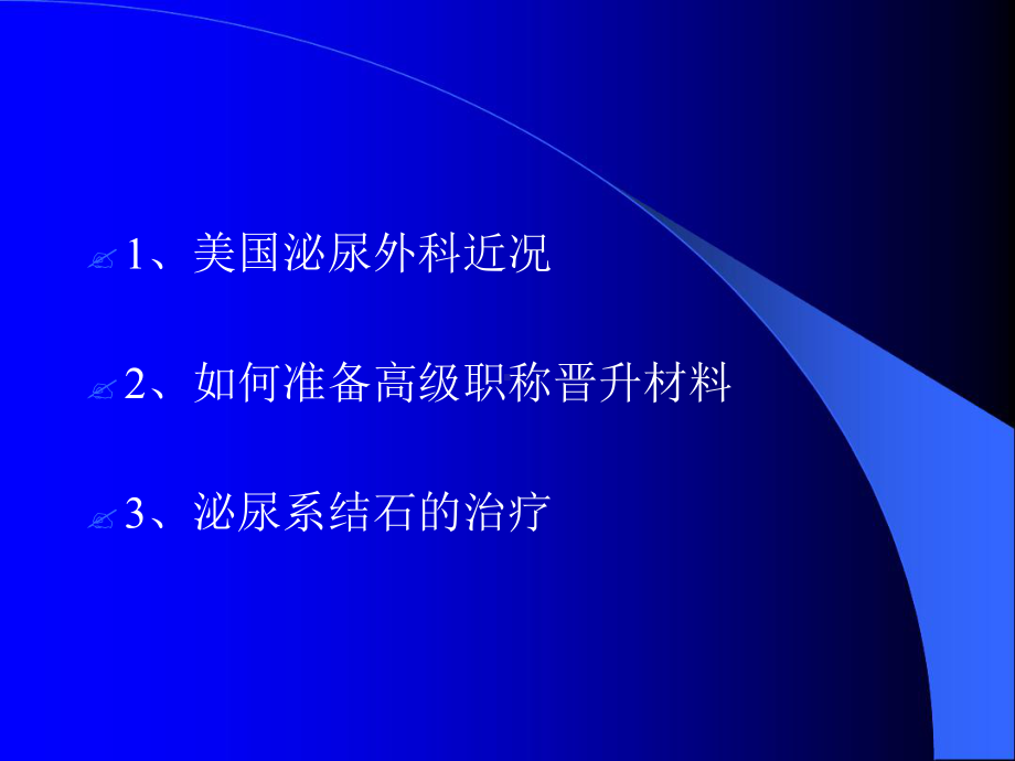 泌尿系结石的治疗解答课件.ppt_第2页