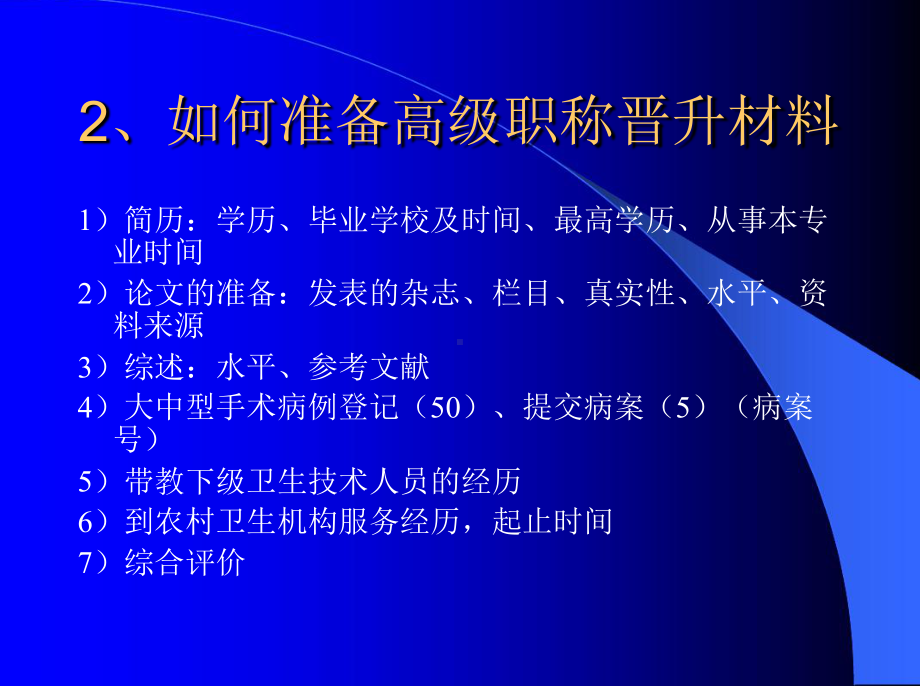 泌尿系结石的治疗解答课件.ppt_第3页