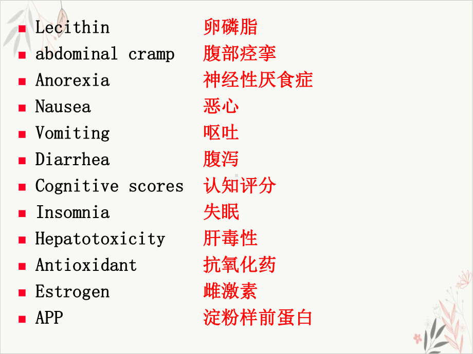 治疗中枢神经系统退行性疾病药模板课件.pptx_第1页