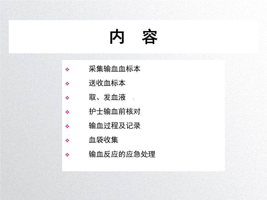 护士输血流程说明整理课件.ppt_第2页