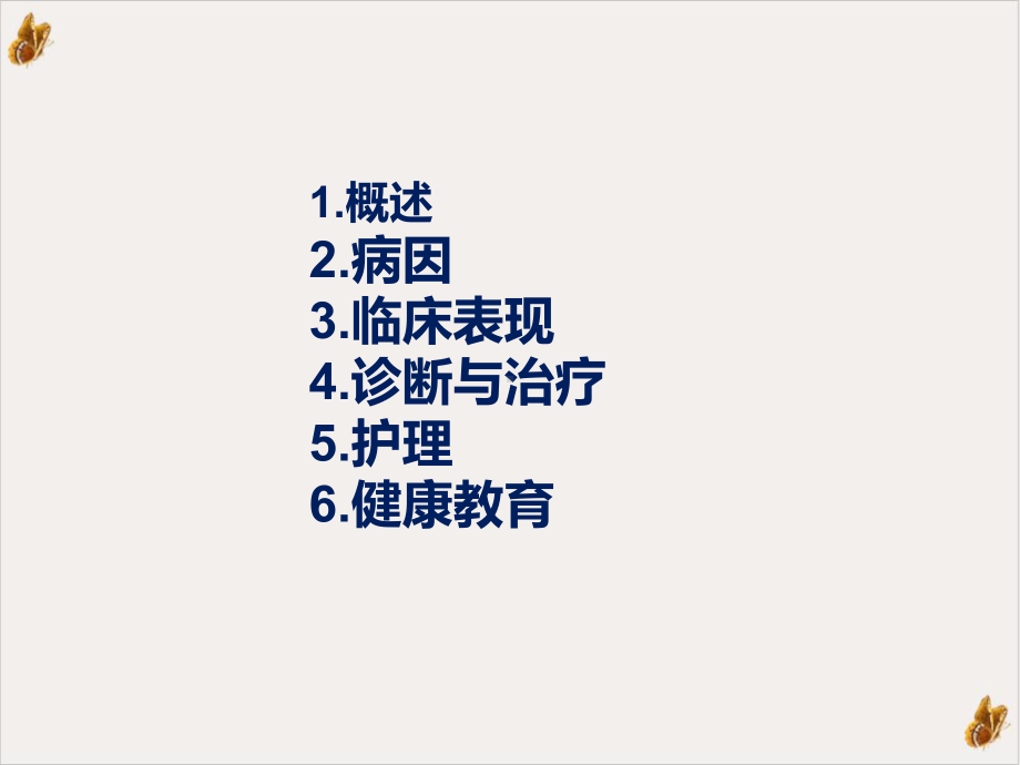 尺桡骨骨折的护理课件整理.ppt_第3页