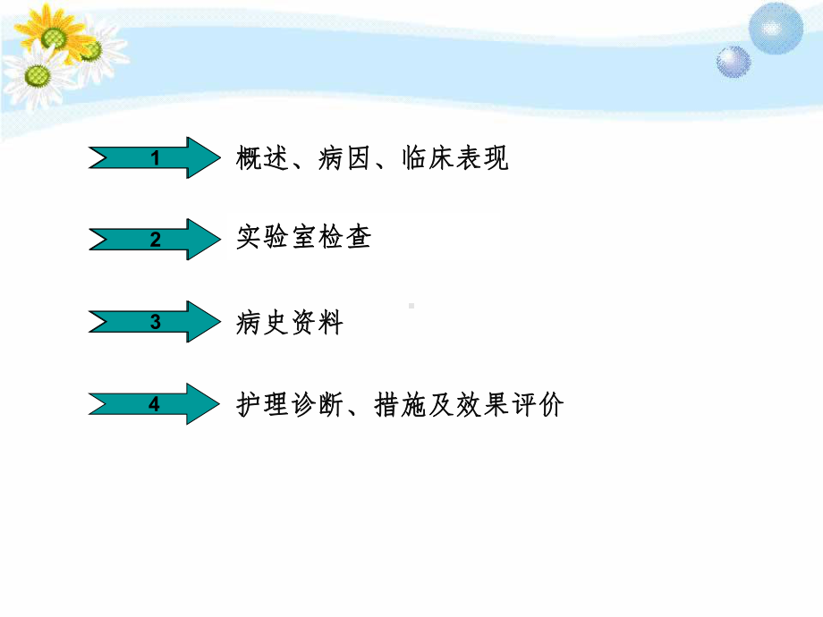 急性早幼粒白血病护理查房(同名678)课件.ppt_第2页