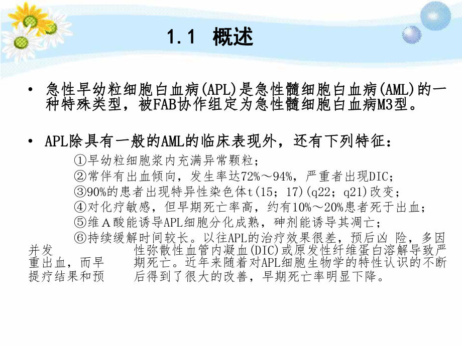 急性早幼粒白血病护理查房(同名678)课件.ppt_第3页