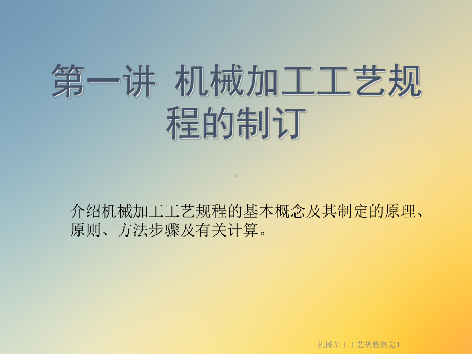 机械加工工艺规程制定1课件.ppt_第3页