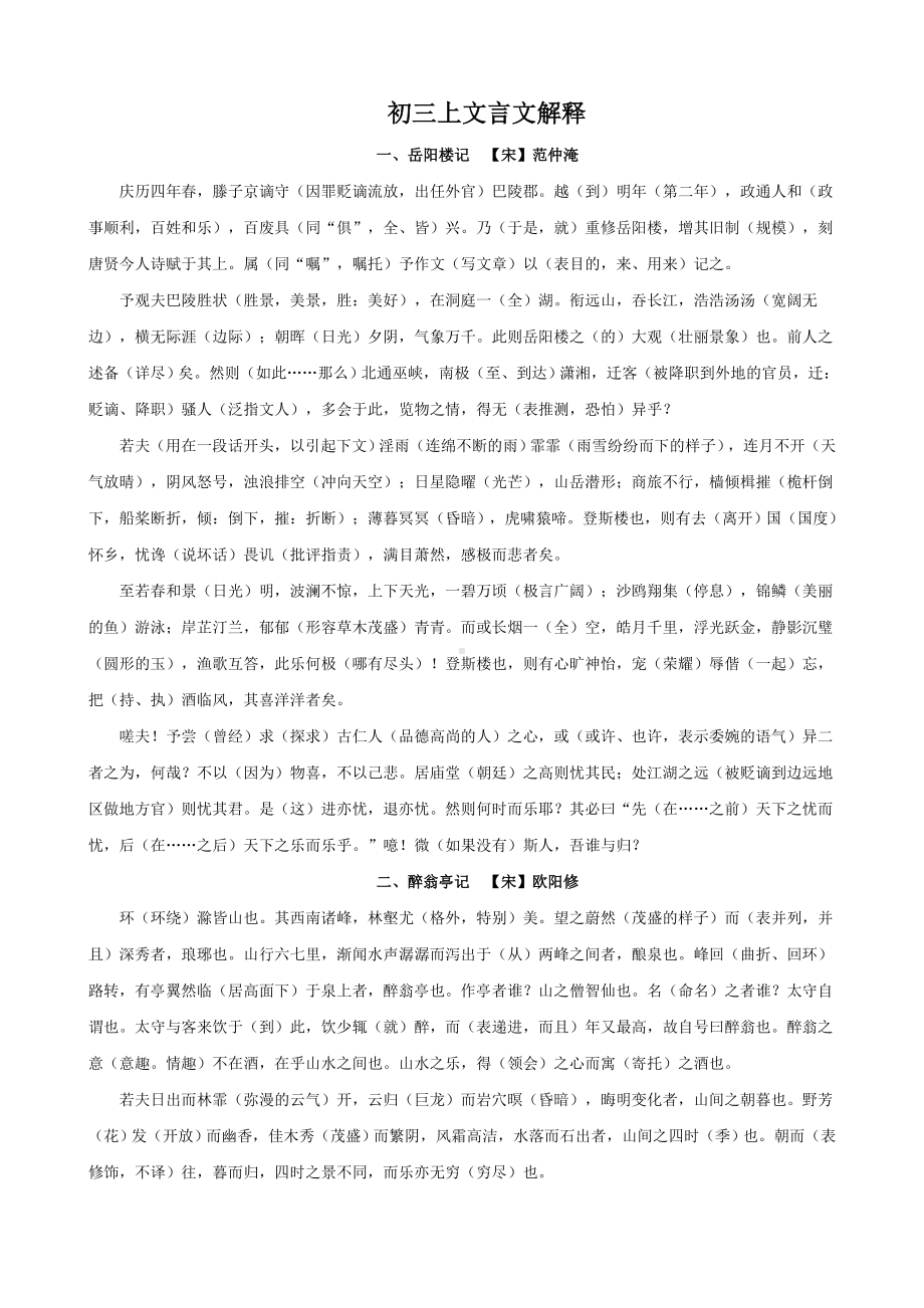 （部）统编版九年级上册《语文》第三单元文言文重点词语随文解释.docx_第1页