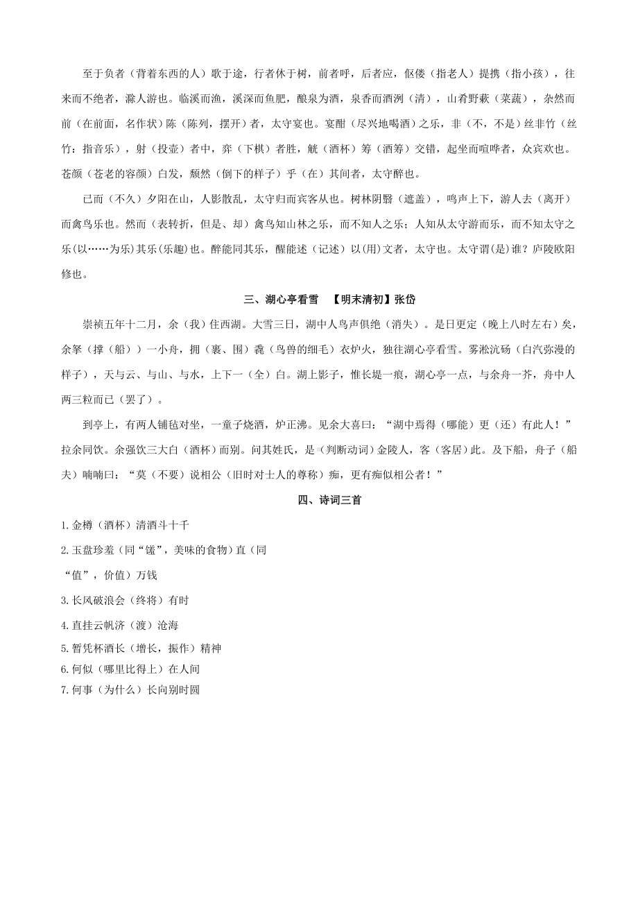 （部）统编版九年级上册《语文》第三单元文言文重点词语随文解释.docx_第2页