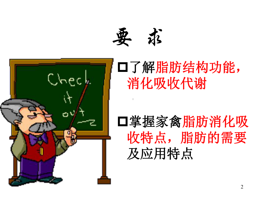 家禽脂肪营养课件.ppt_第2页