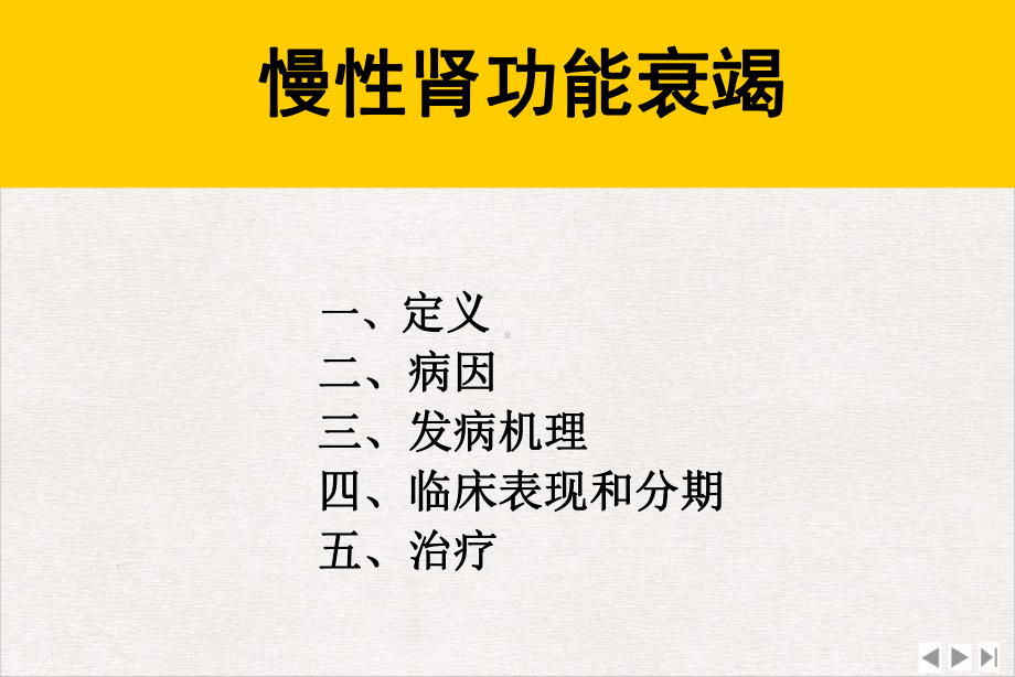 慢性肾衰竭优选课件.ppt_第3页