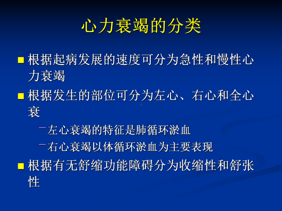 心力衰竭病人的监测与护理课件.ppt_第3页